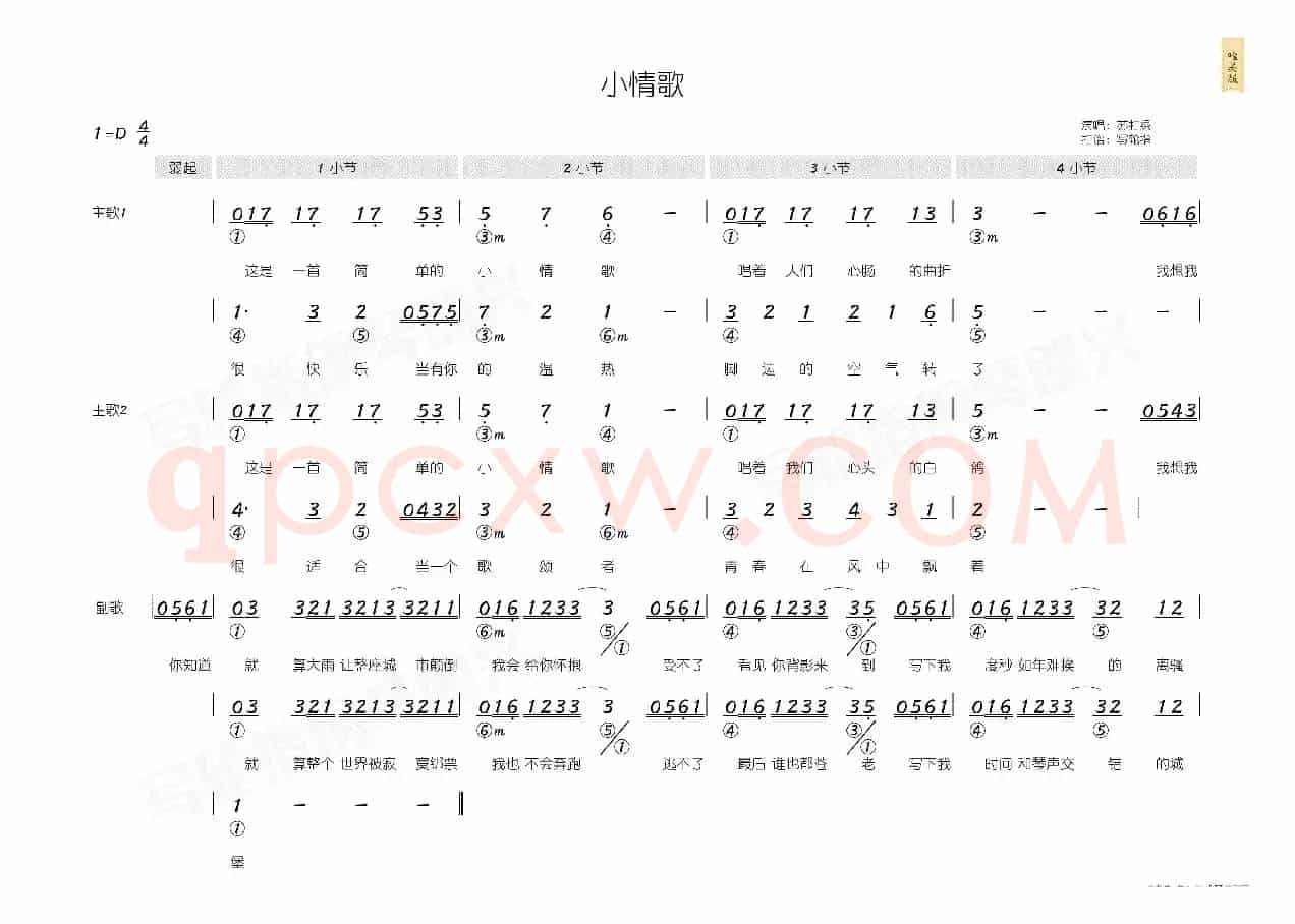 小情歌(简和谱)