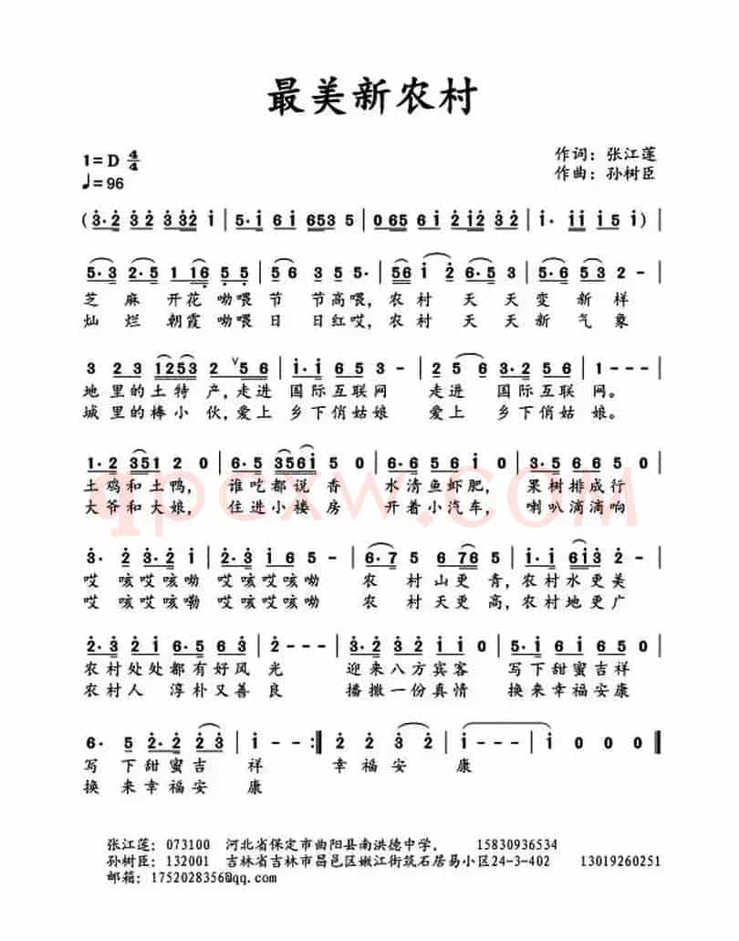 最美新农村