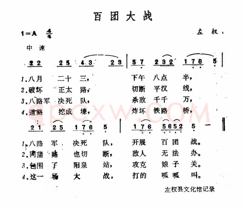 百团大战（山西左权民歌）