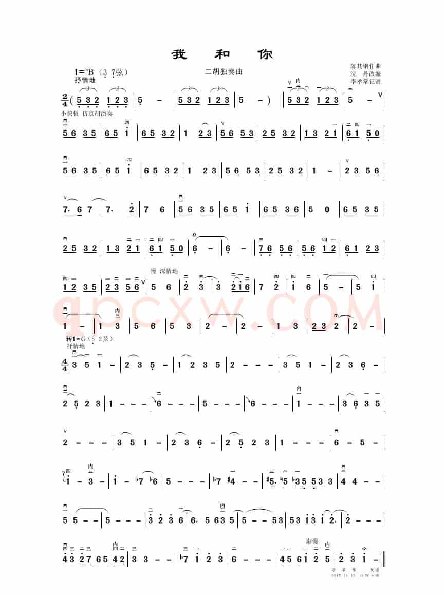 我和你（二胡独奏曲）