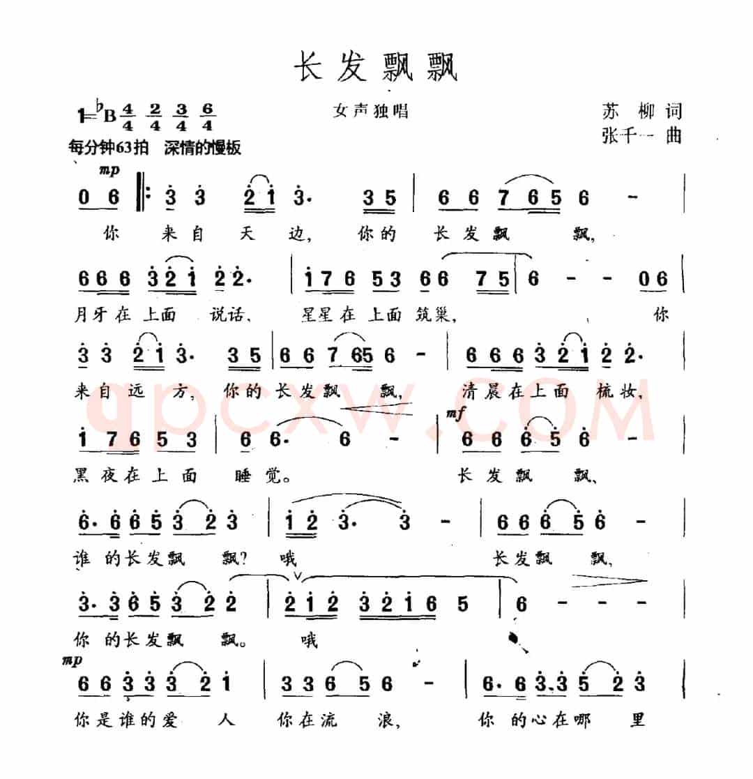 长发飘飘