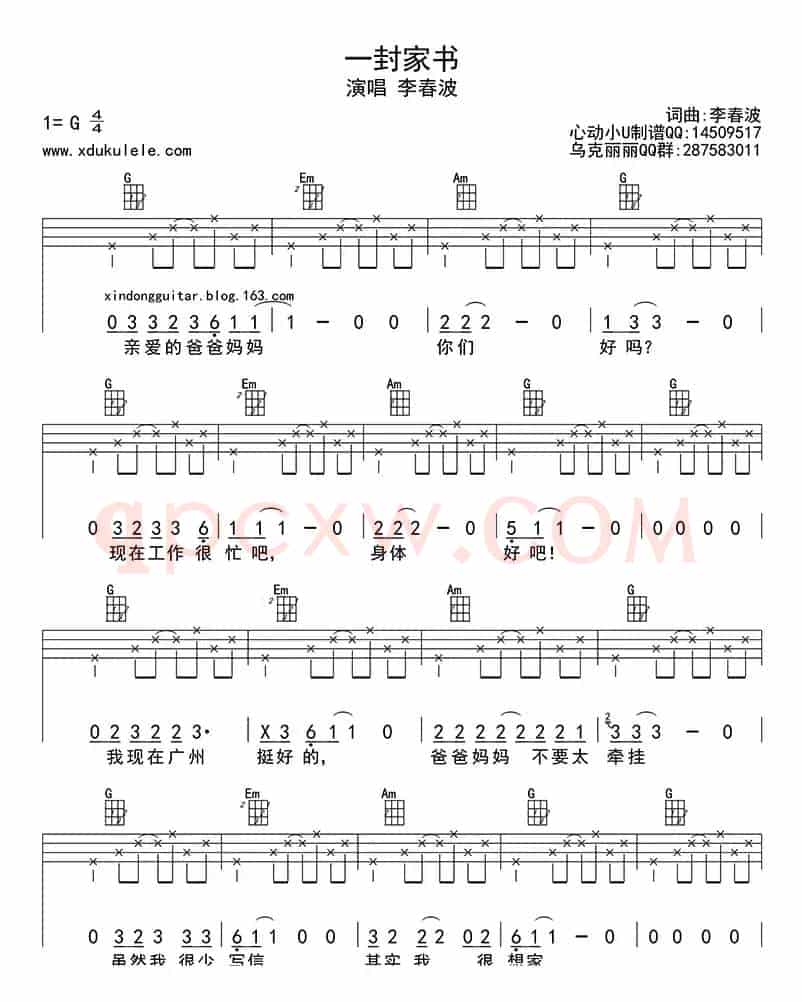 一封家书（ukulele四线谱）