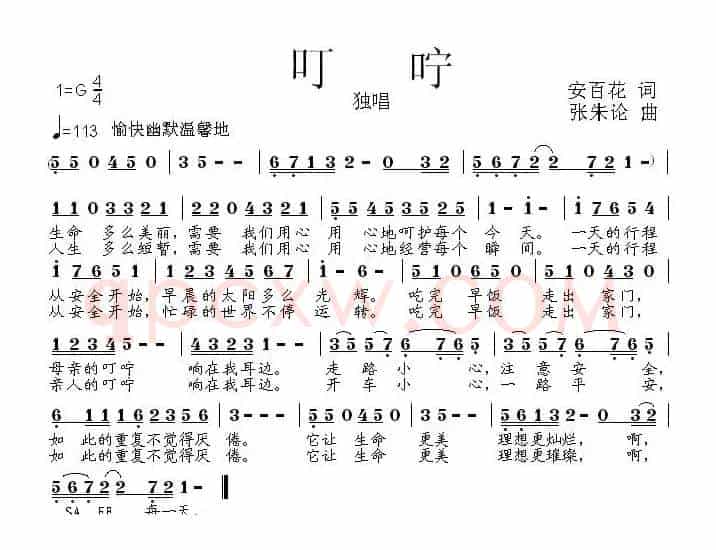 叮咛（安百花词 张朱论曲）