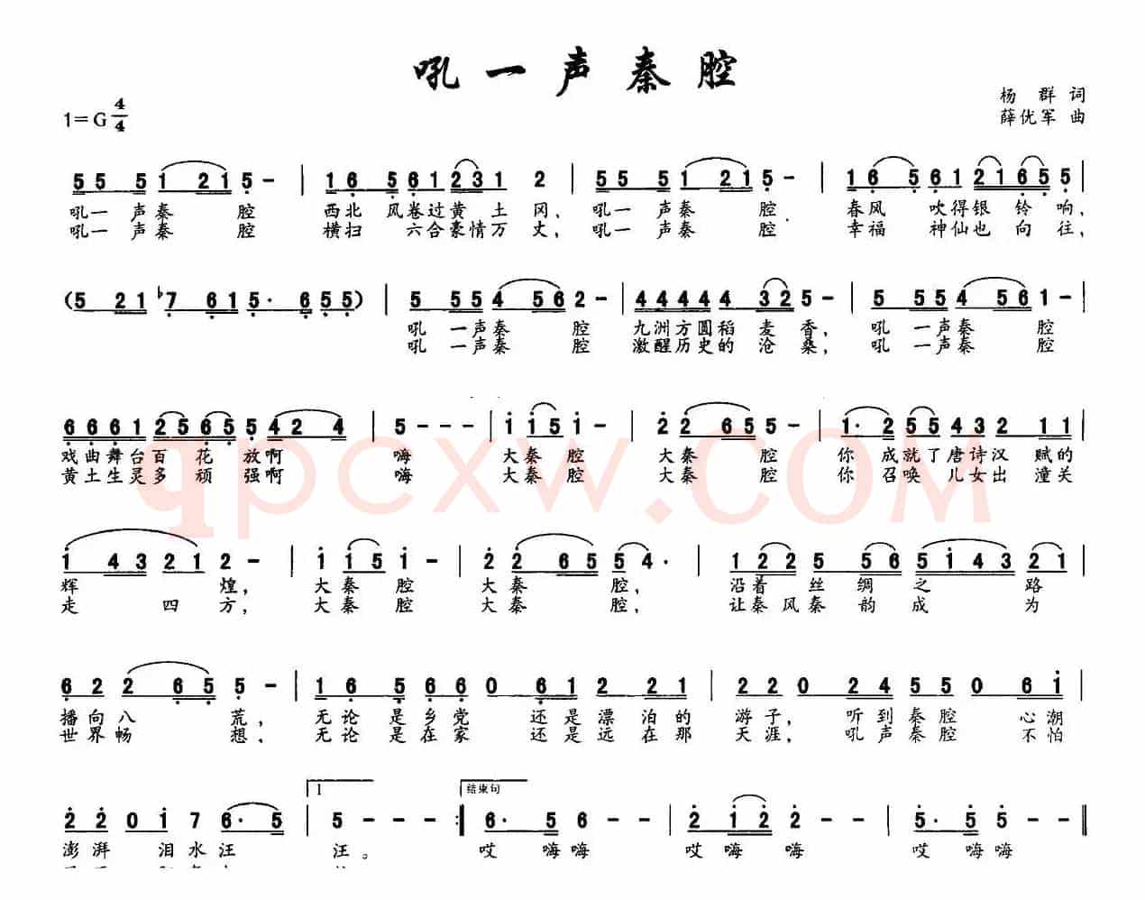 吼一声秦腔