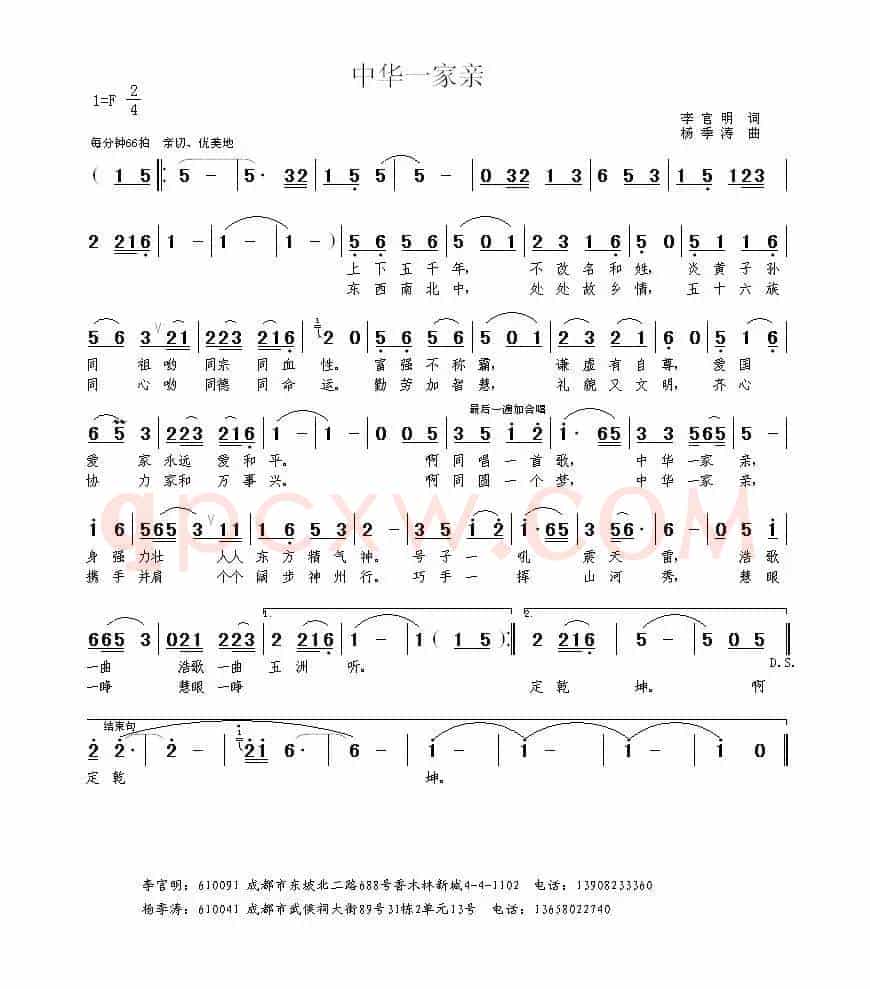 中华一家亲（李官明词 杨季涛曲）