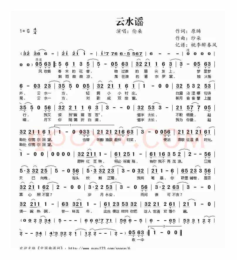云水谣(原晞词 纱朵曲)