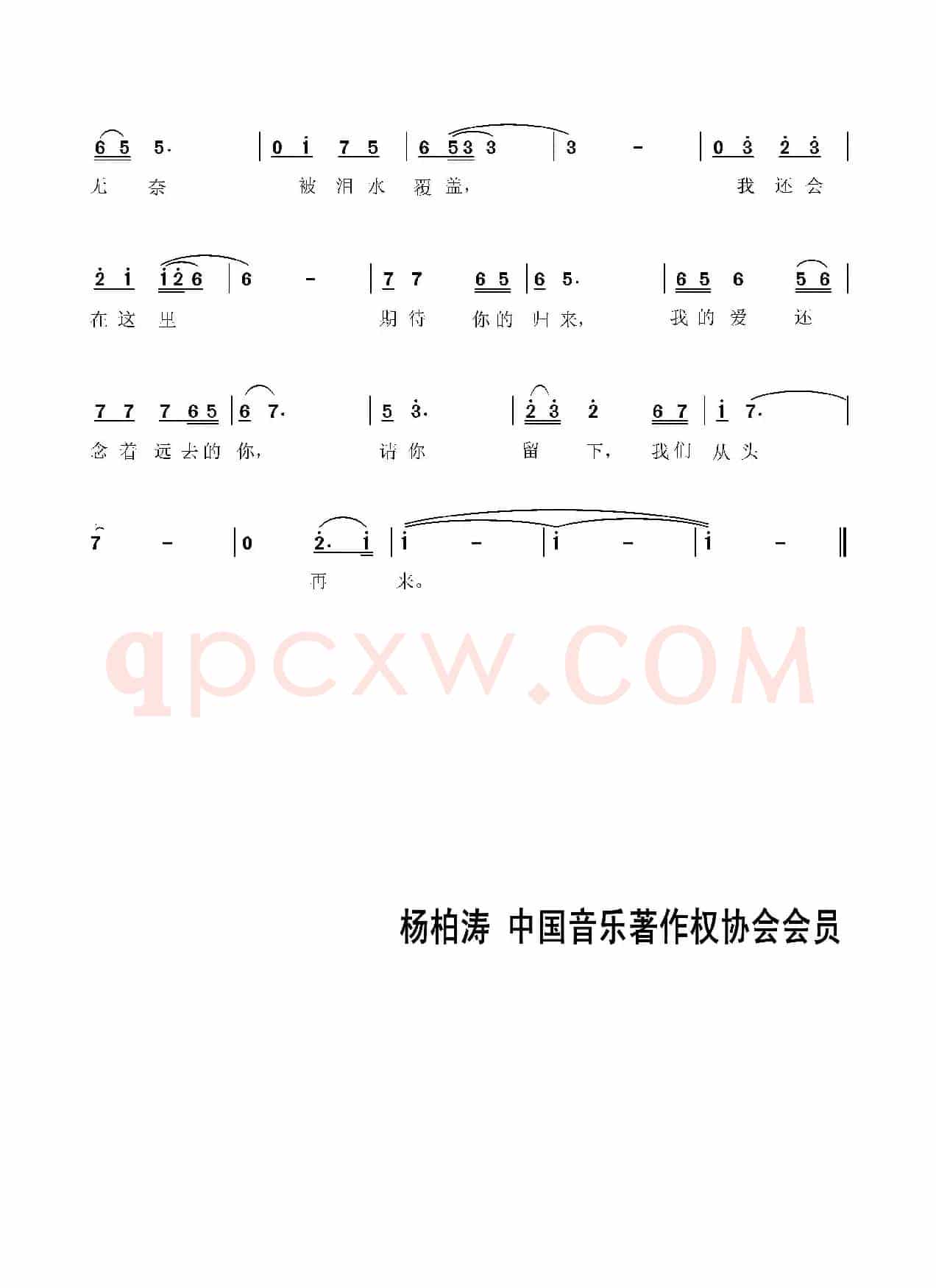 残   留（木易词 杨柏涛曲）