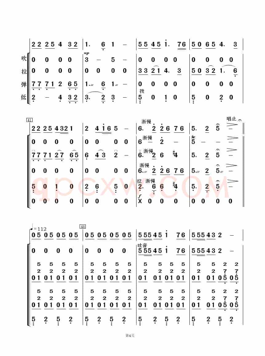 秀美南江河（民乐合奏  ）
