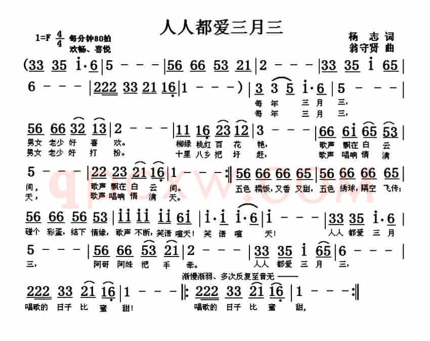 人人都爱三月三