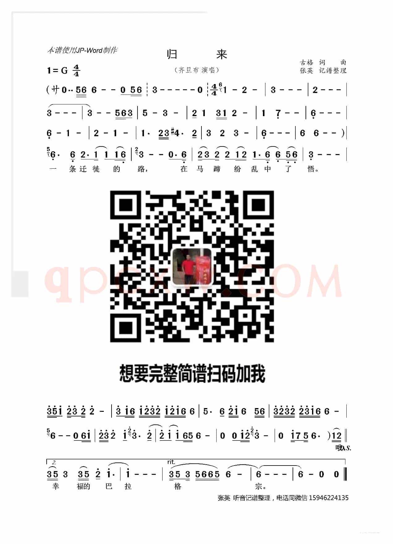 归  来