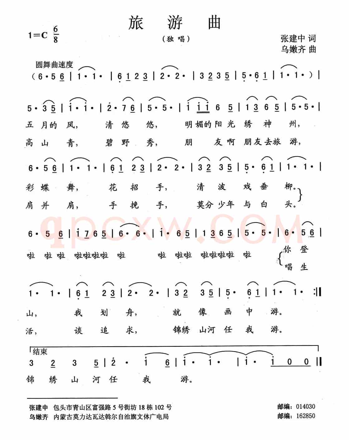旅游曲