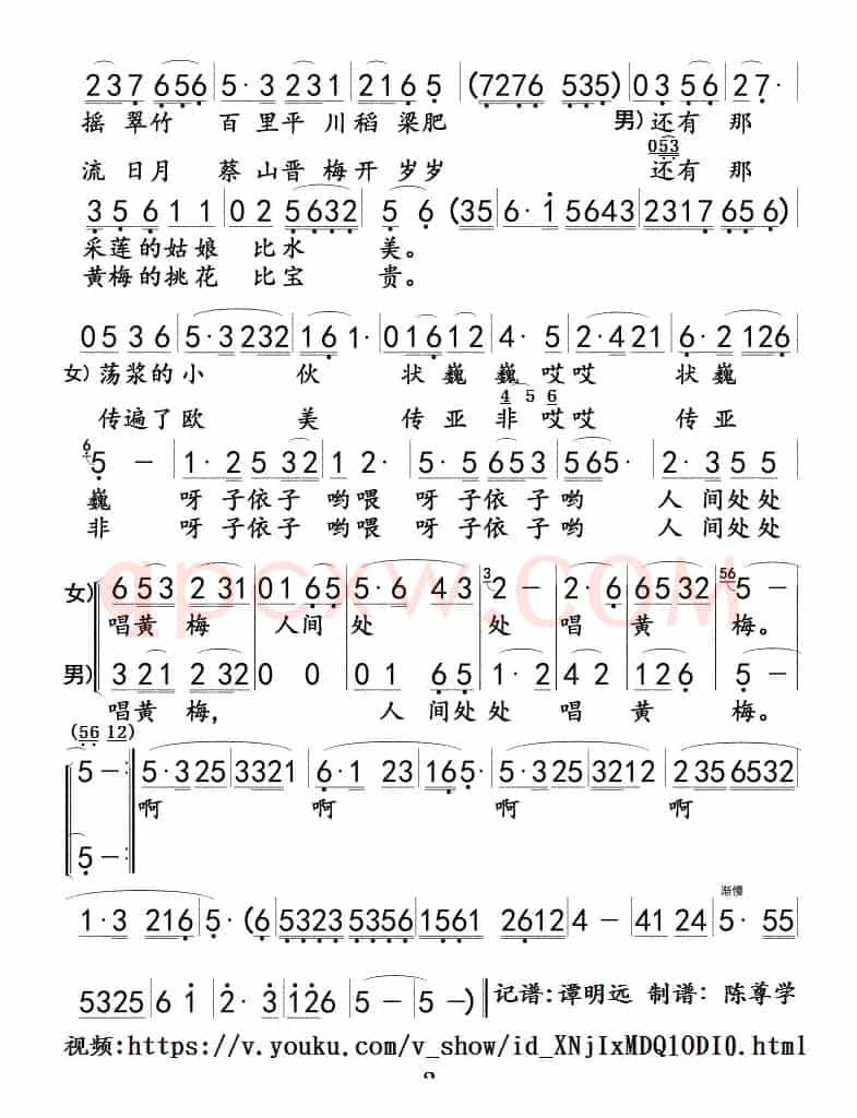 人间处处唱黄梅