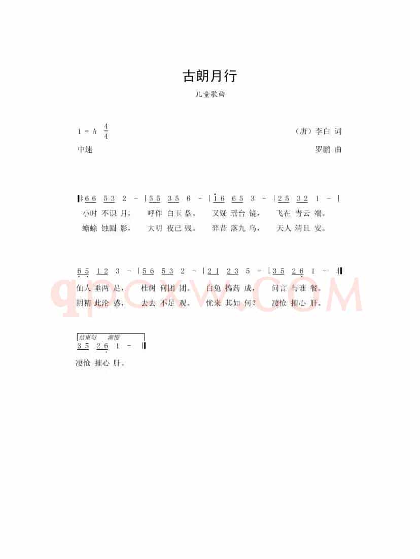 古朗月行（儿童歌曲）
