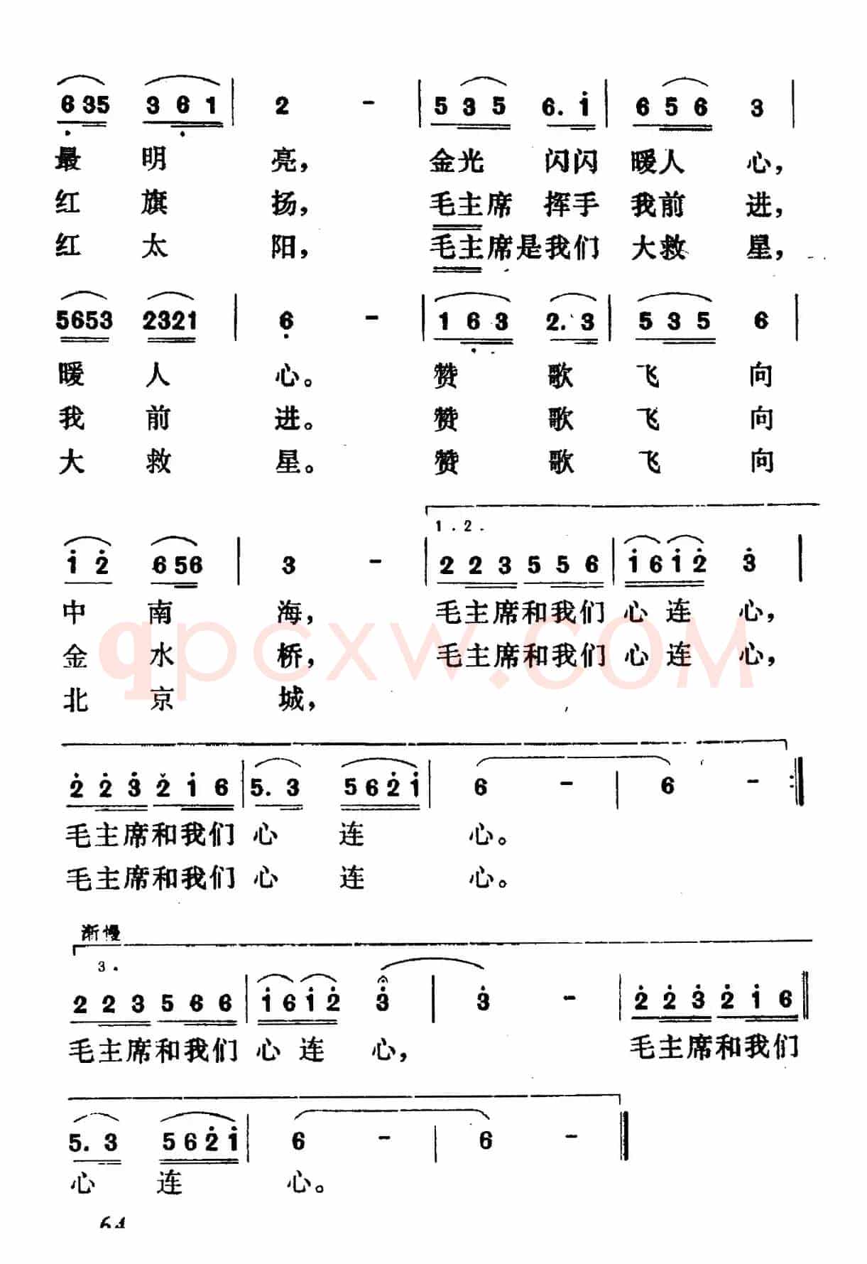 毛主席和我们心连心
