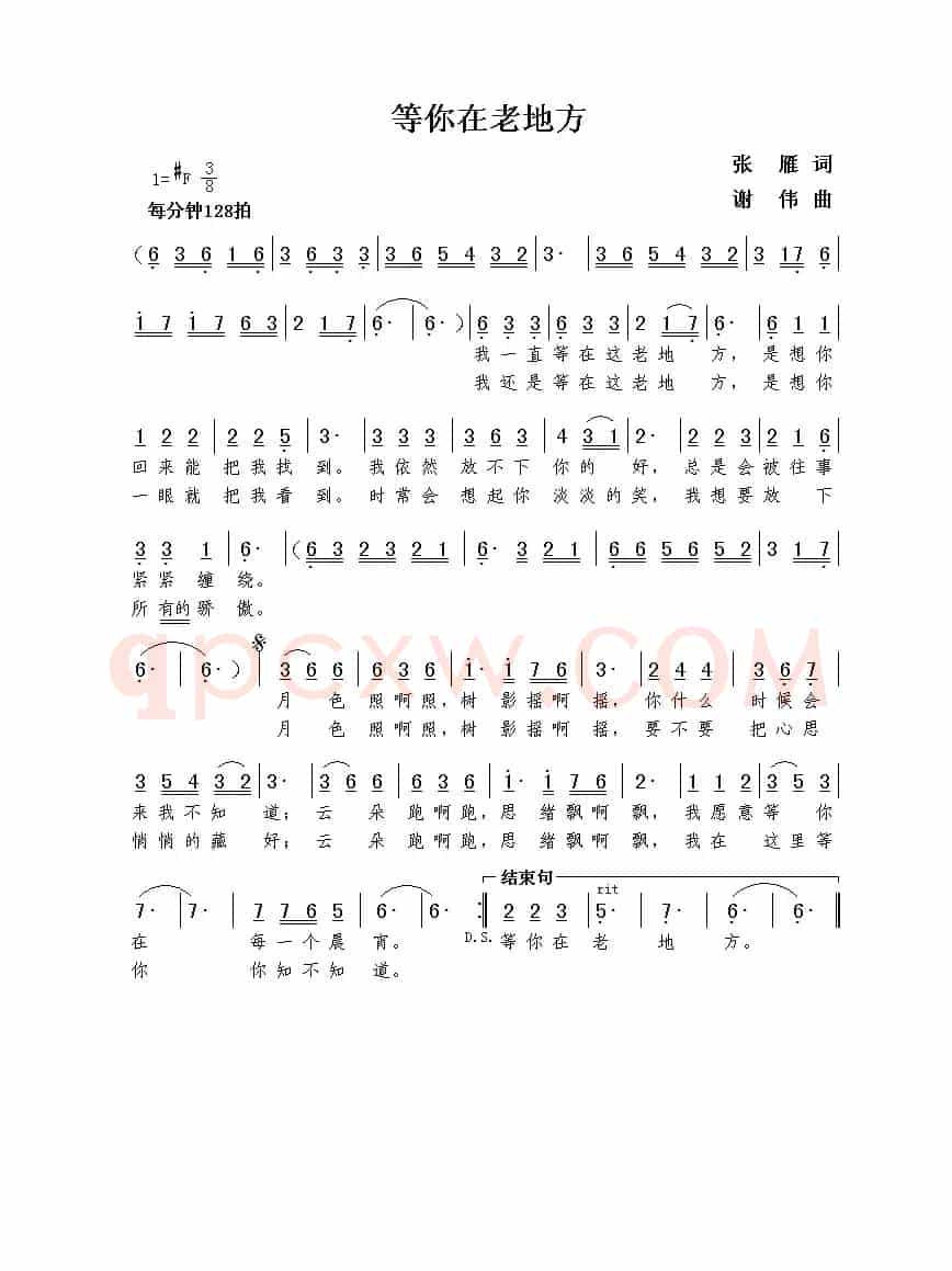 等你在老地方（张雁词  谢伟曲）