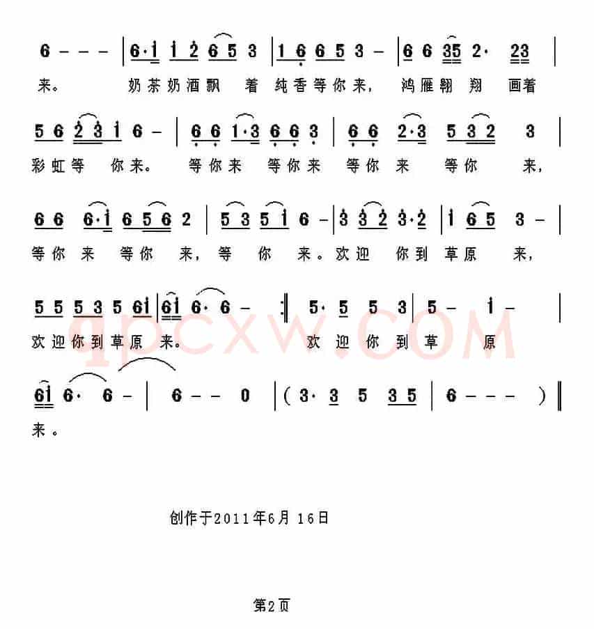 欢迎你到草原来(赵爱平词 犹春琴曲)