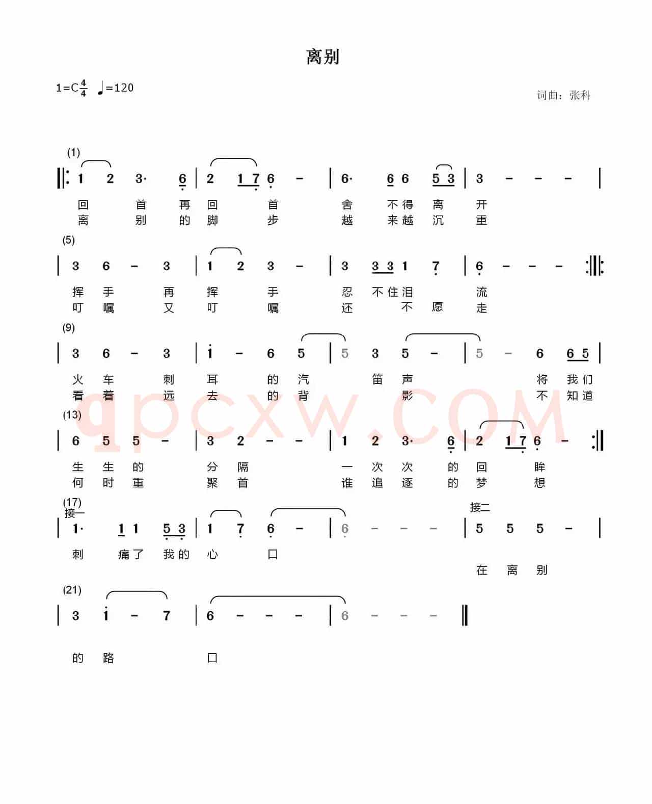 离别（张科词 张科曲）