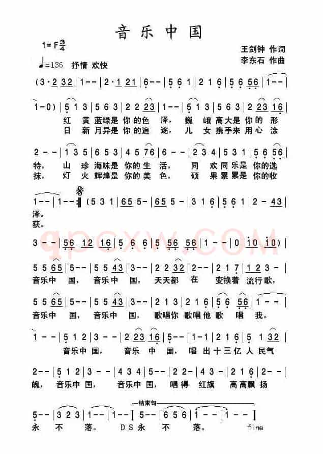音乐中国(王剑钟词 李东石曲)