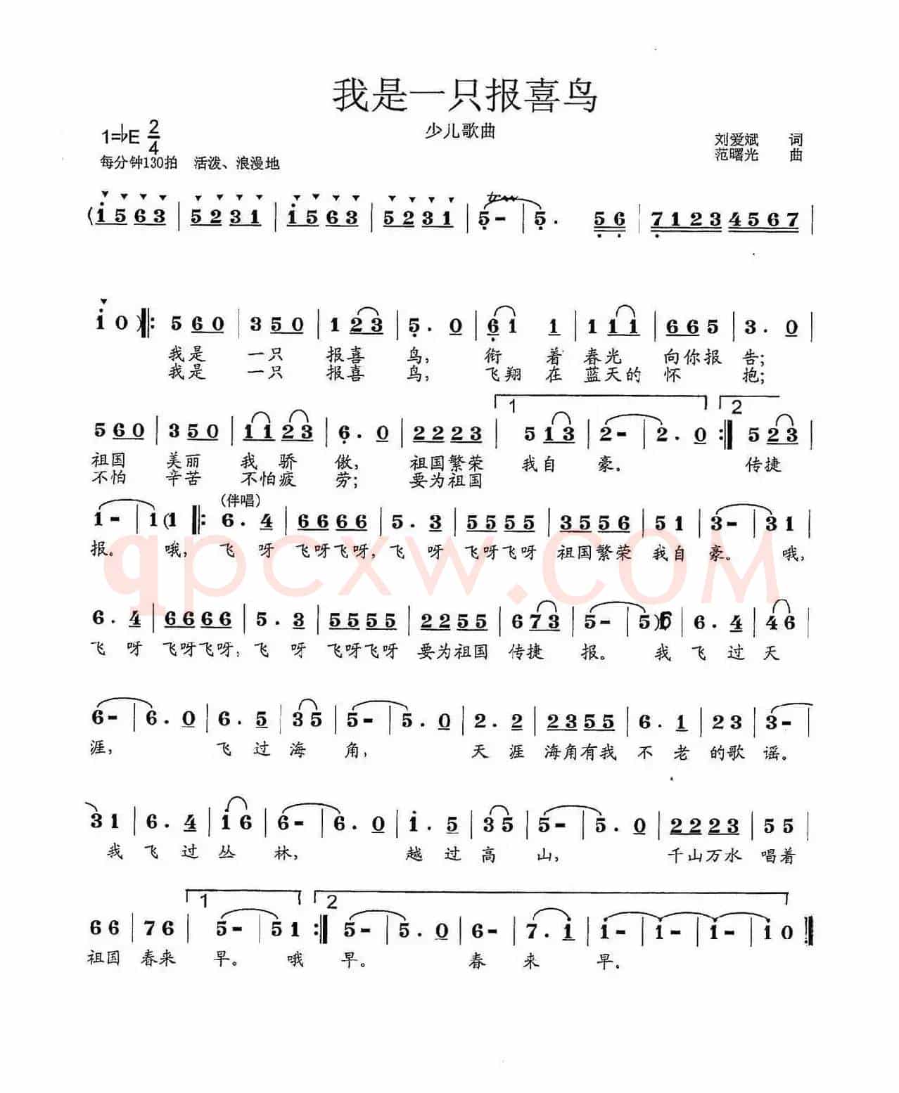 我是一只报喜鸟（刘爱斌词 范曙光曲）