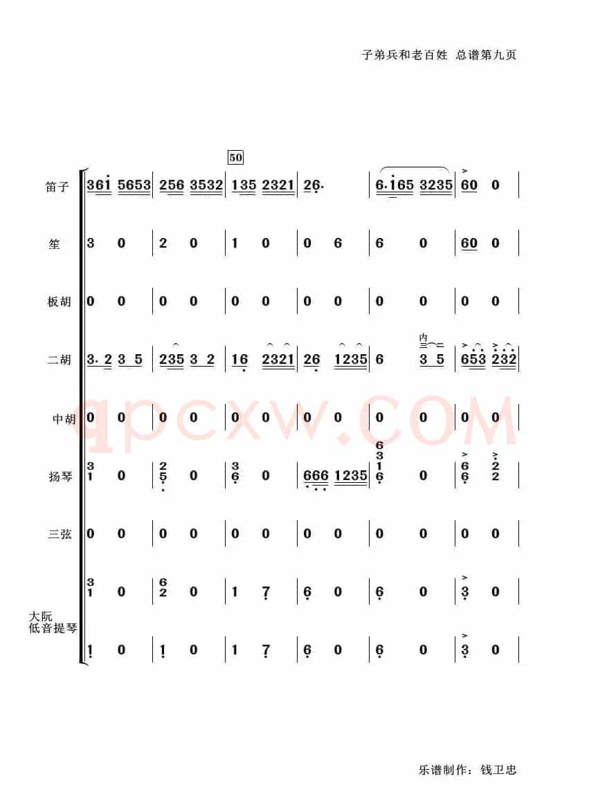 子弟兵和老百姓（器乐小合奏）