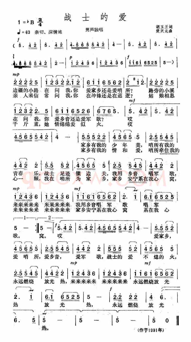 战士的爱(胡玉兰词 楚兴元曲)