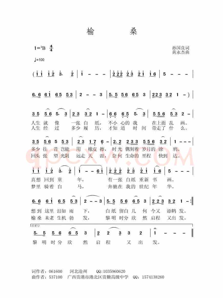榆桑