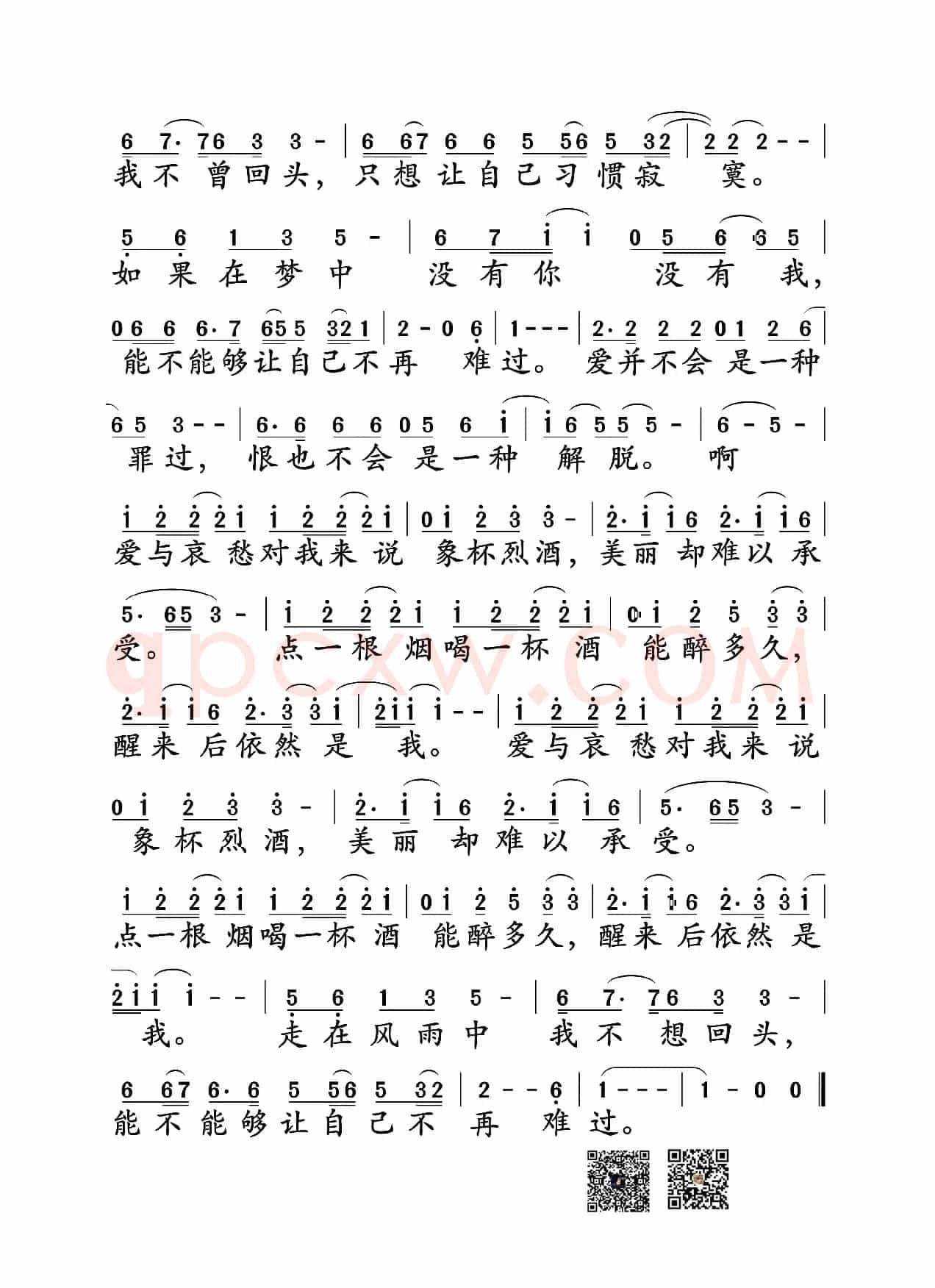 爱与哀愁（黄庆元词  童安格曲）