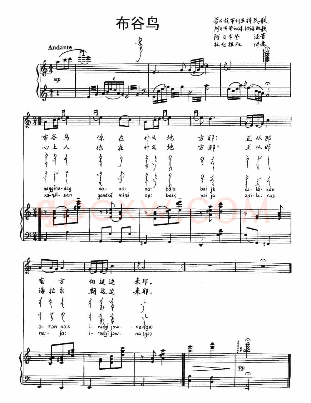 布谷鸟（蒙古族布利亚特民歌）（汉蒙文对照、正谱）