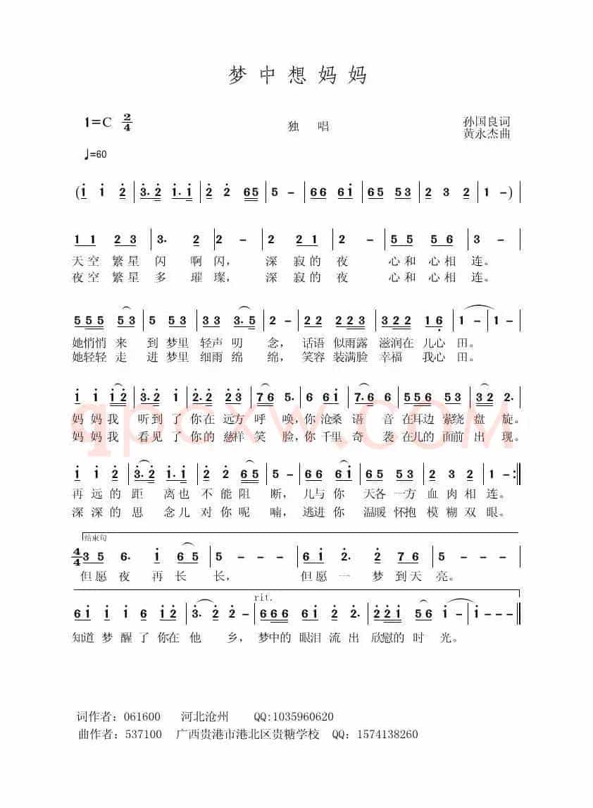 梦中想妈妈