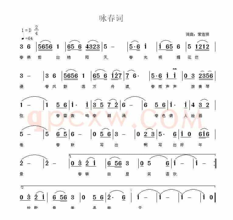 咏春词