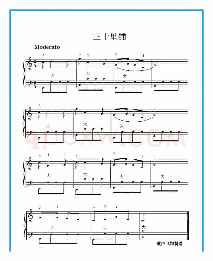 三十里铺（手风琴谱）