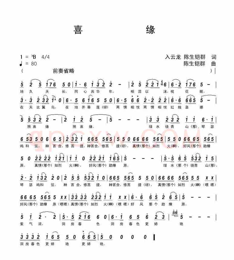 喜缘