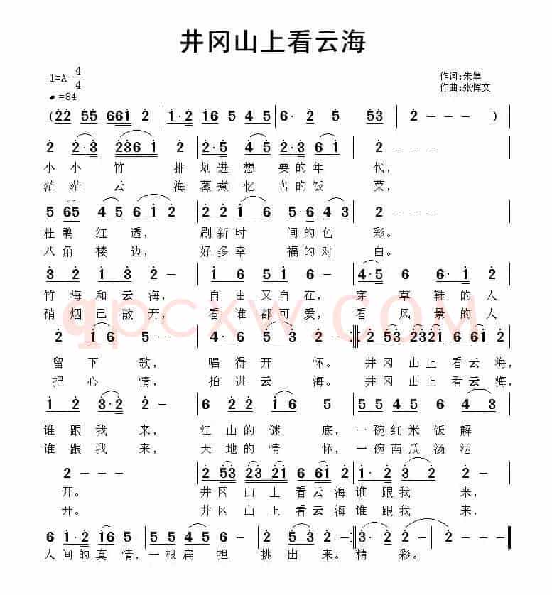 井冈山上看云海（朱墨词 张恽文曲）