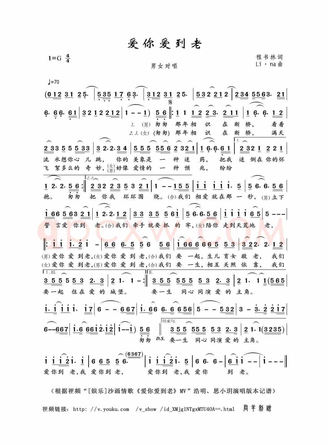爱你爱到老（程书林词 Li·na曲）