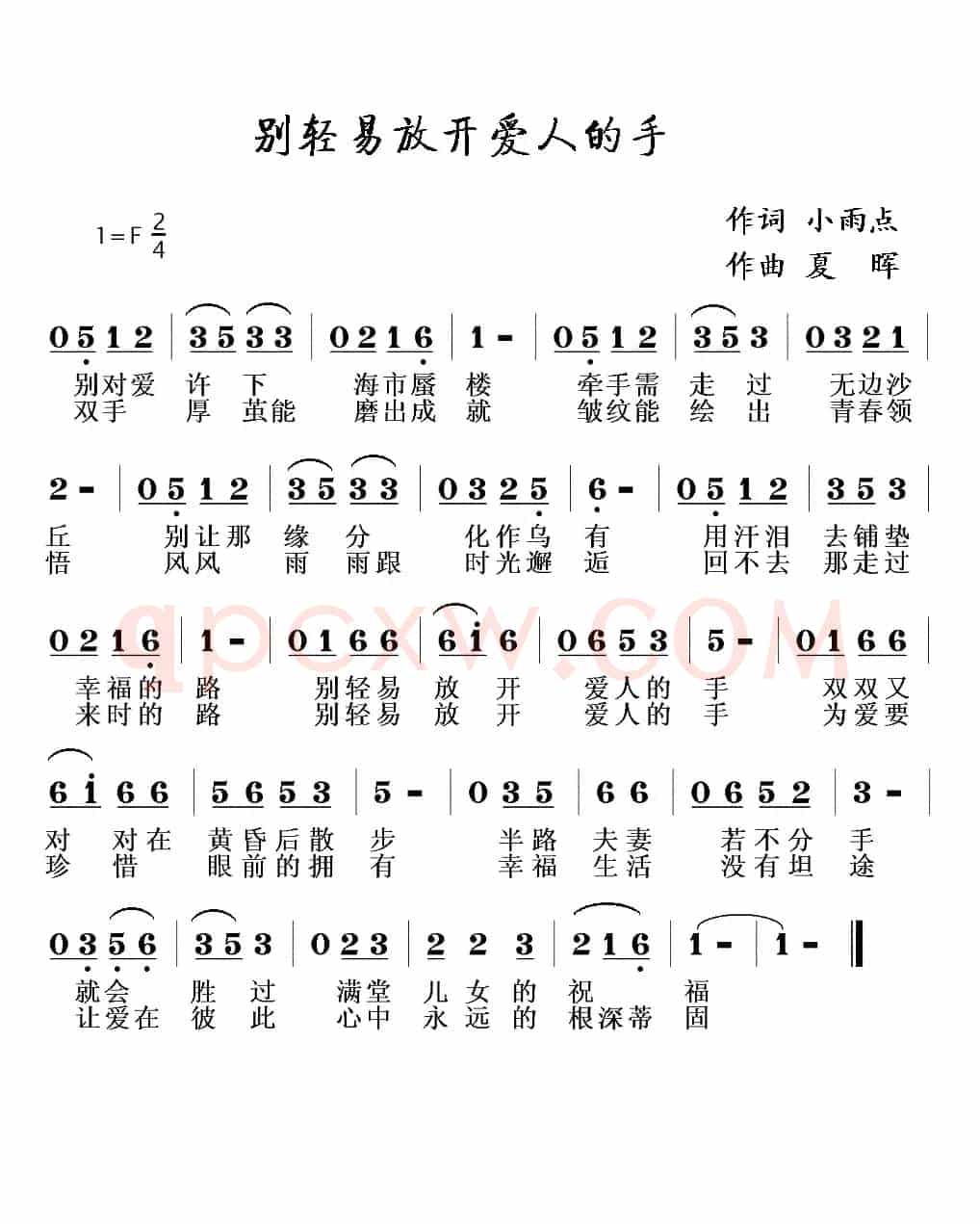 别轻易放开爱人的手
