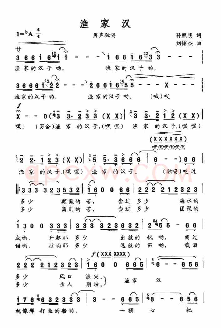 渔家汉