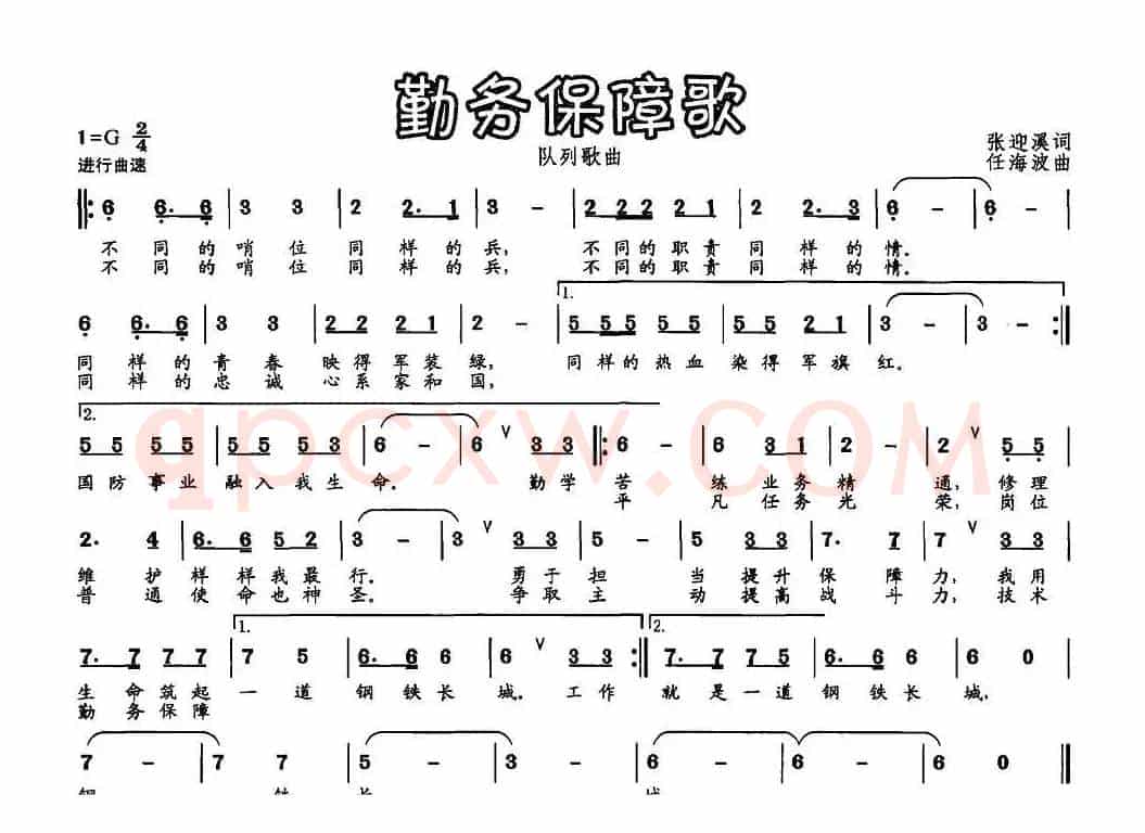 勤务保障歌