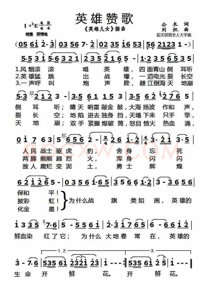 英雄赞歌