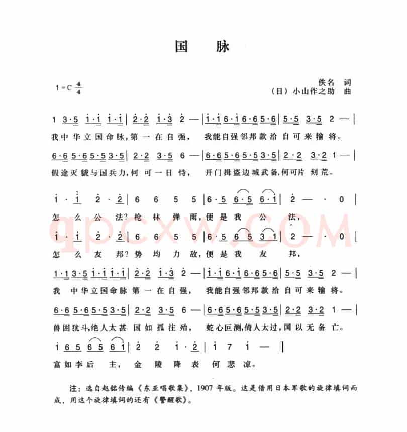辛亥革命时期歌曲：国脉