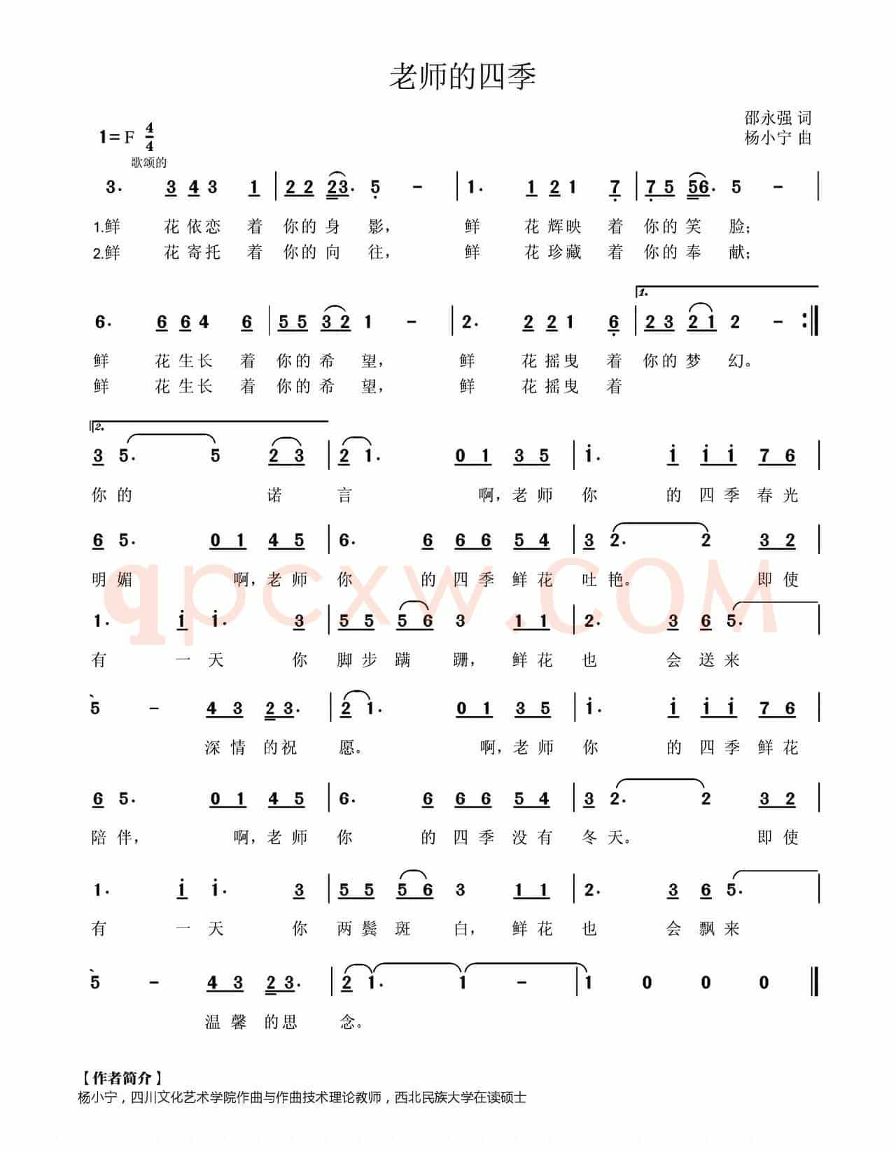 老师的四季