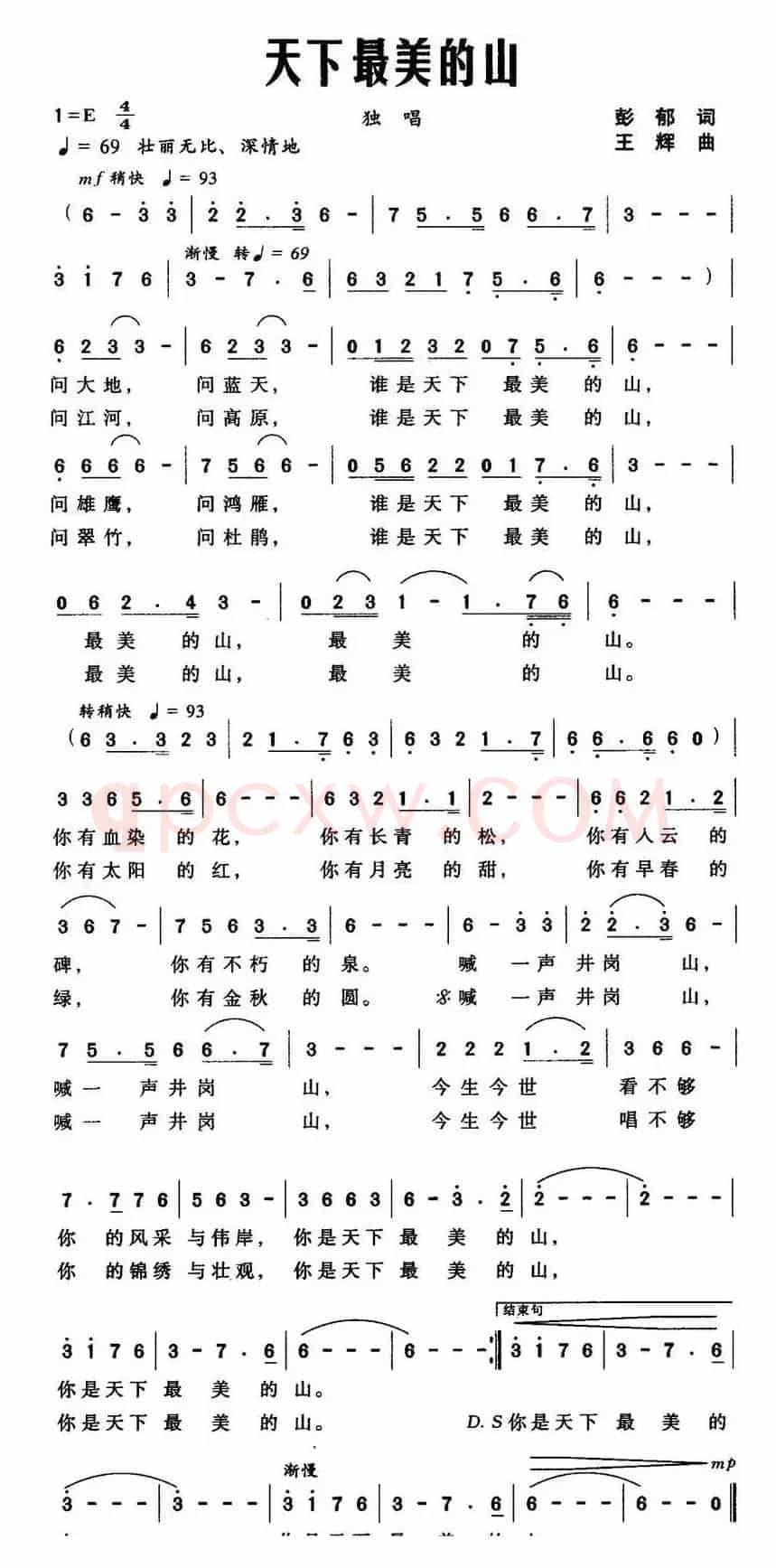 天下最美的山