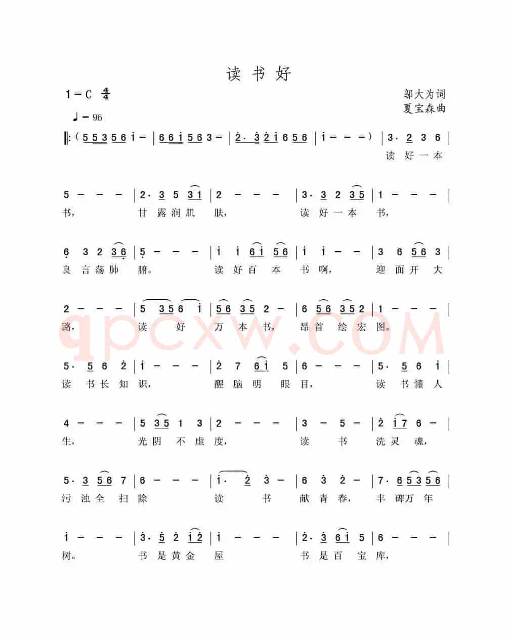 读书好（邬大为词 夏宝森曲）