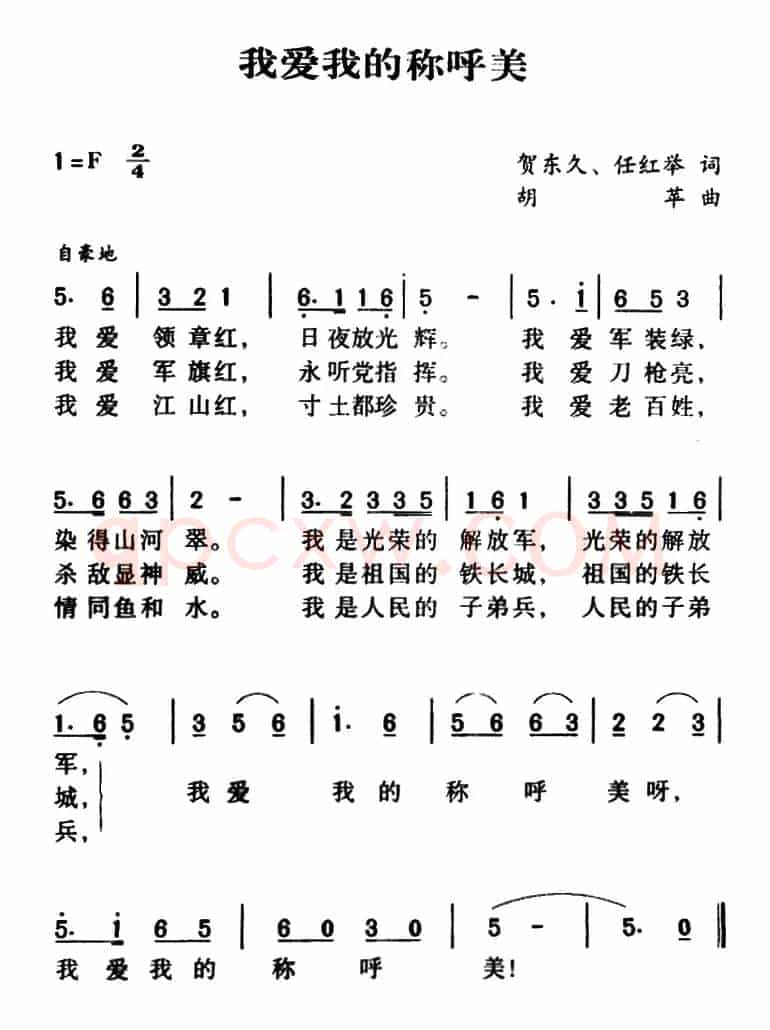 军歌金曲:我爱我的称呼美