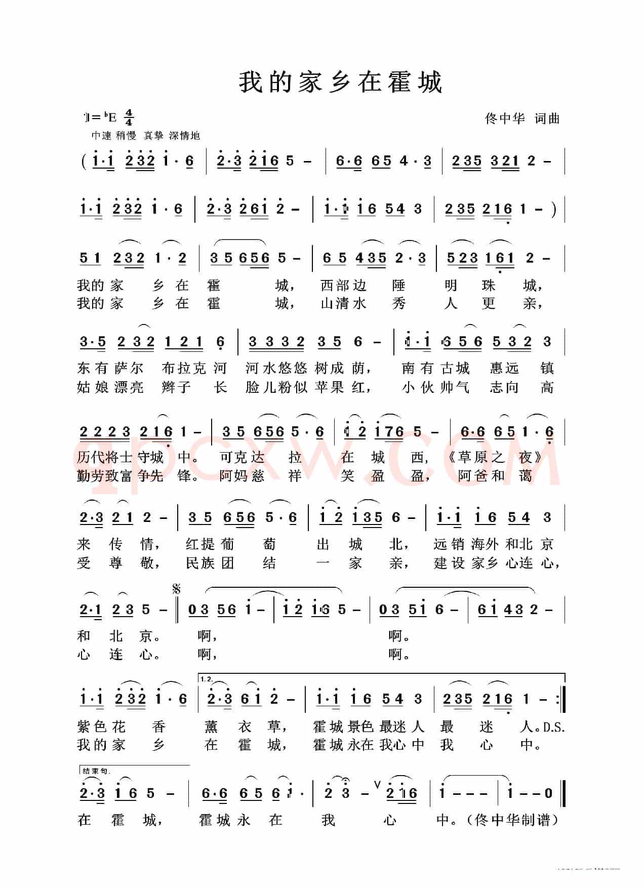 我的家乡在霍城