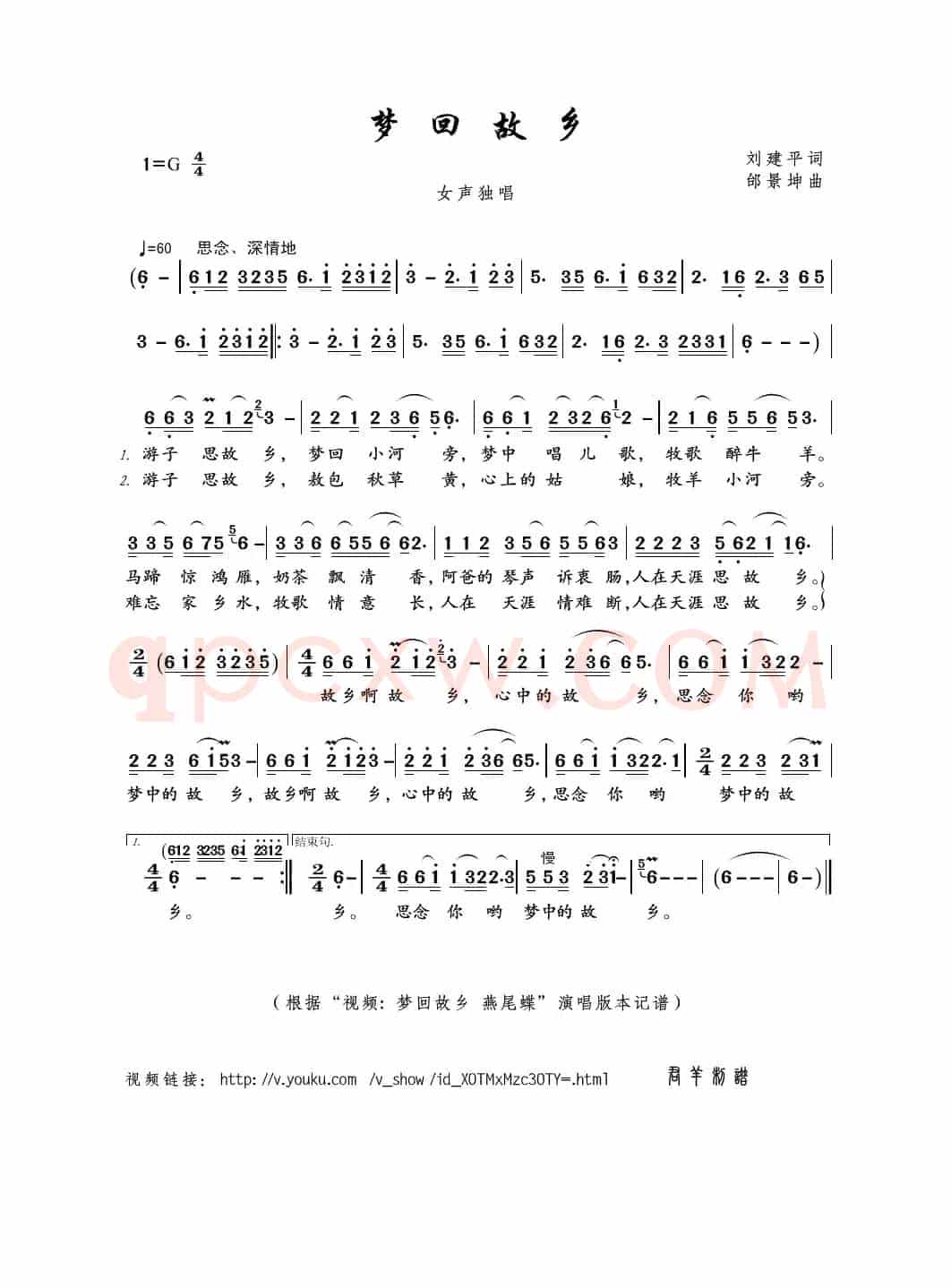 梦回故乡（刘建平词 邰景坤曲）
