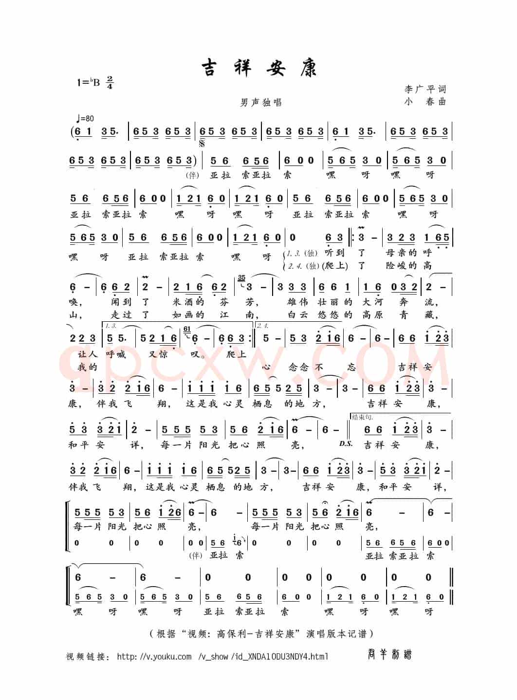 吉祥安康（李广平词 小春曲）