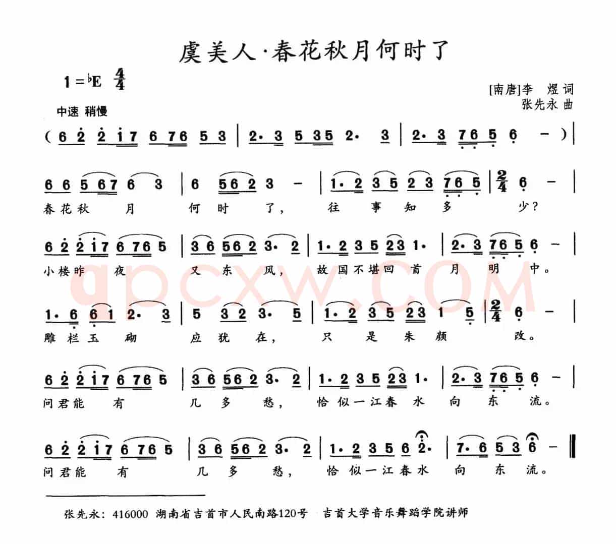 虞美人·春花秋月何时了（[南唐]李煜词 张先永曲）