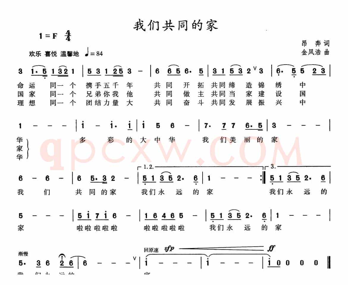 我们共同的家（竹力词 金凤浩曲）
