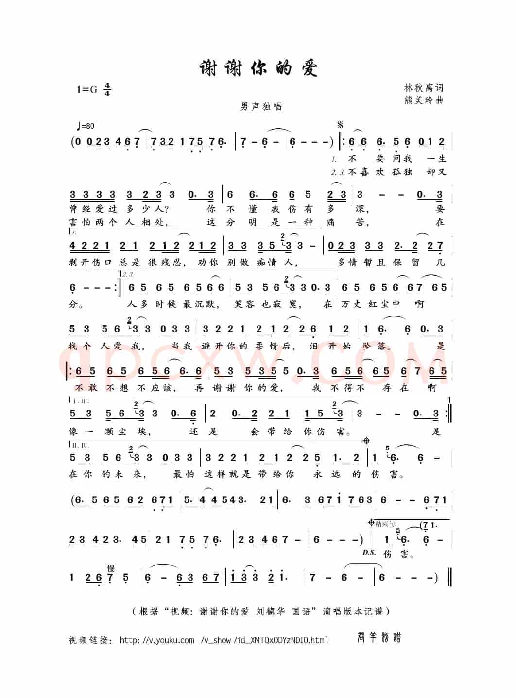 谢谢你的爱（林秋离词 熊美玲曲）