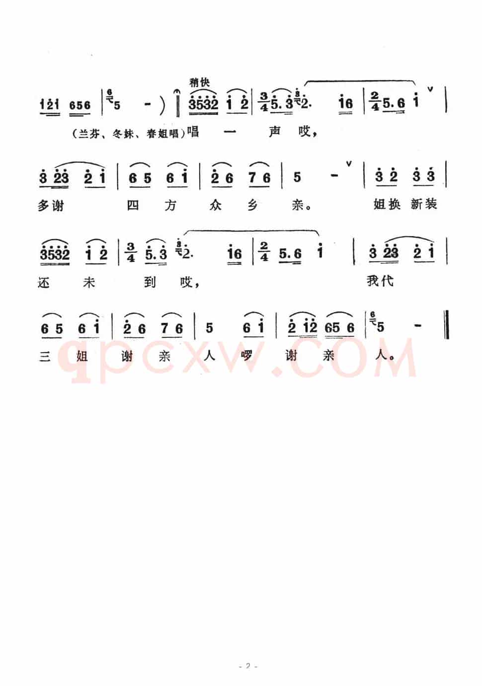 八方歌手四路来（歌舞剧《刘三姐》选曲）